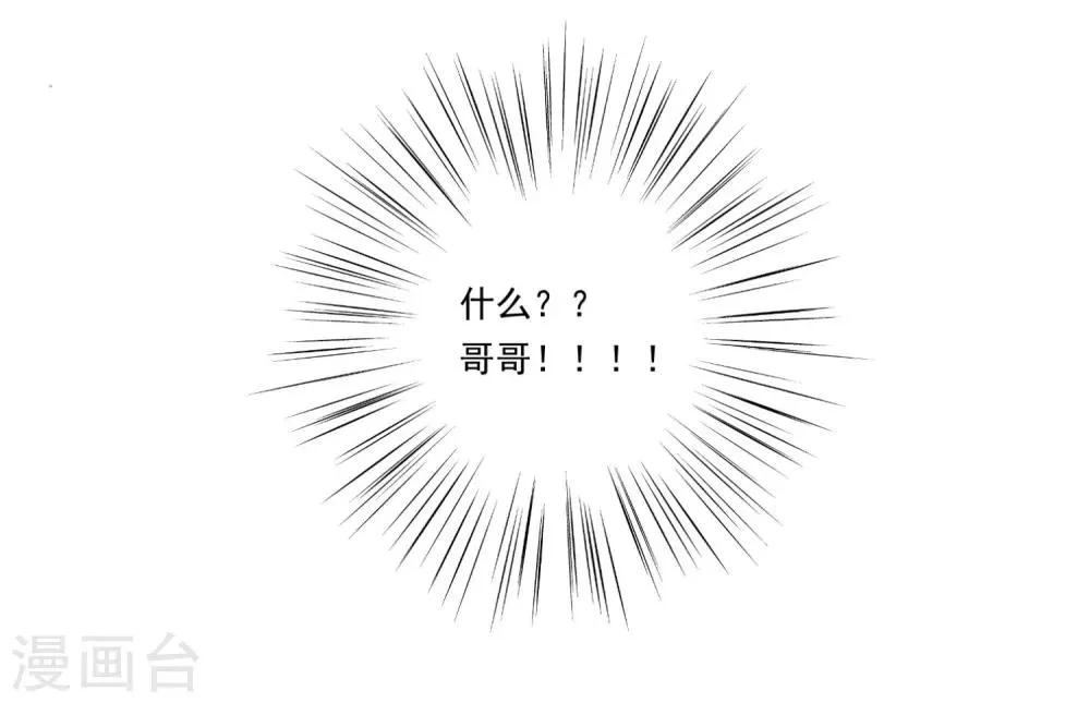 第32话 “大佬”激情上线 第14页