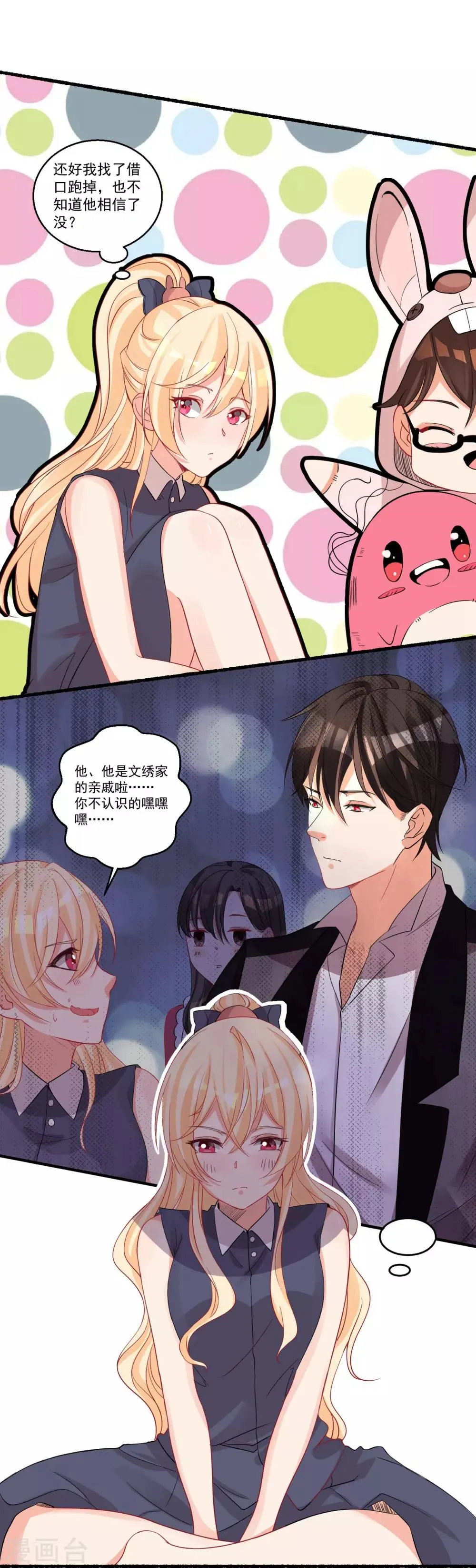 第33话 前世姻缘揭晓 第2页