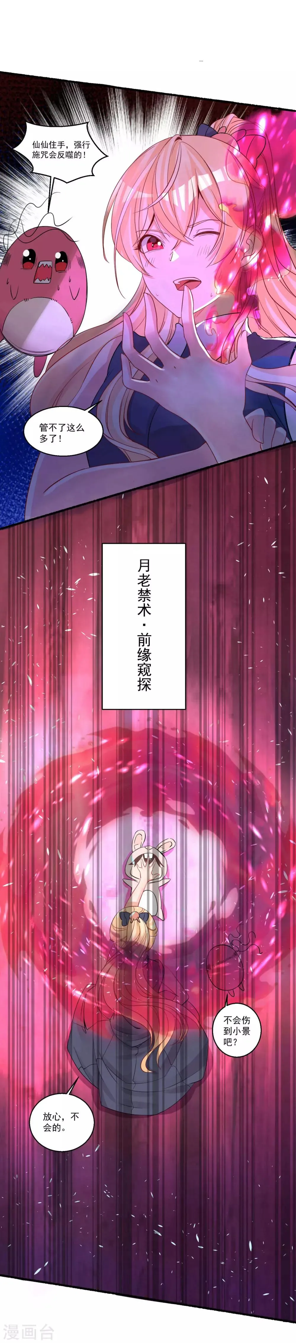 第33话 前世姻缘揭晓 第4页