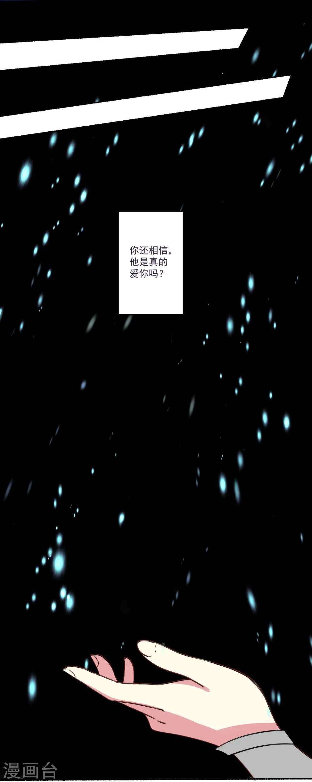 第33话 前世姻缘揭晓 第7页