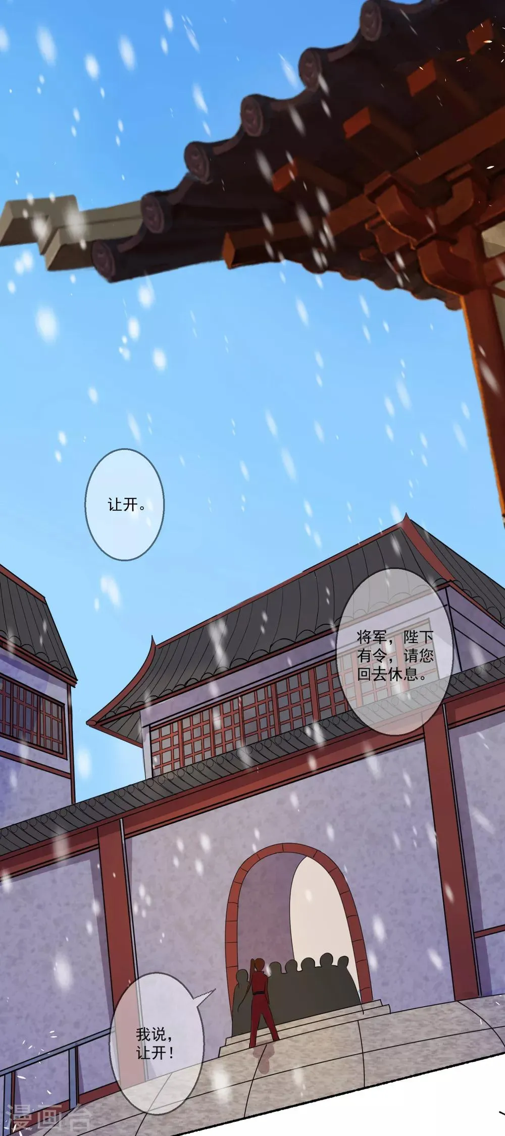 第33话 前世姻缘揭晓 第11页