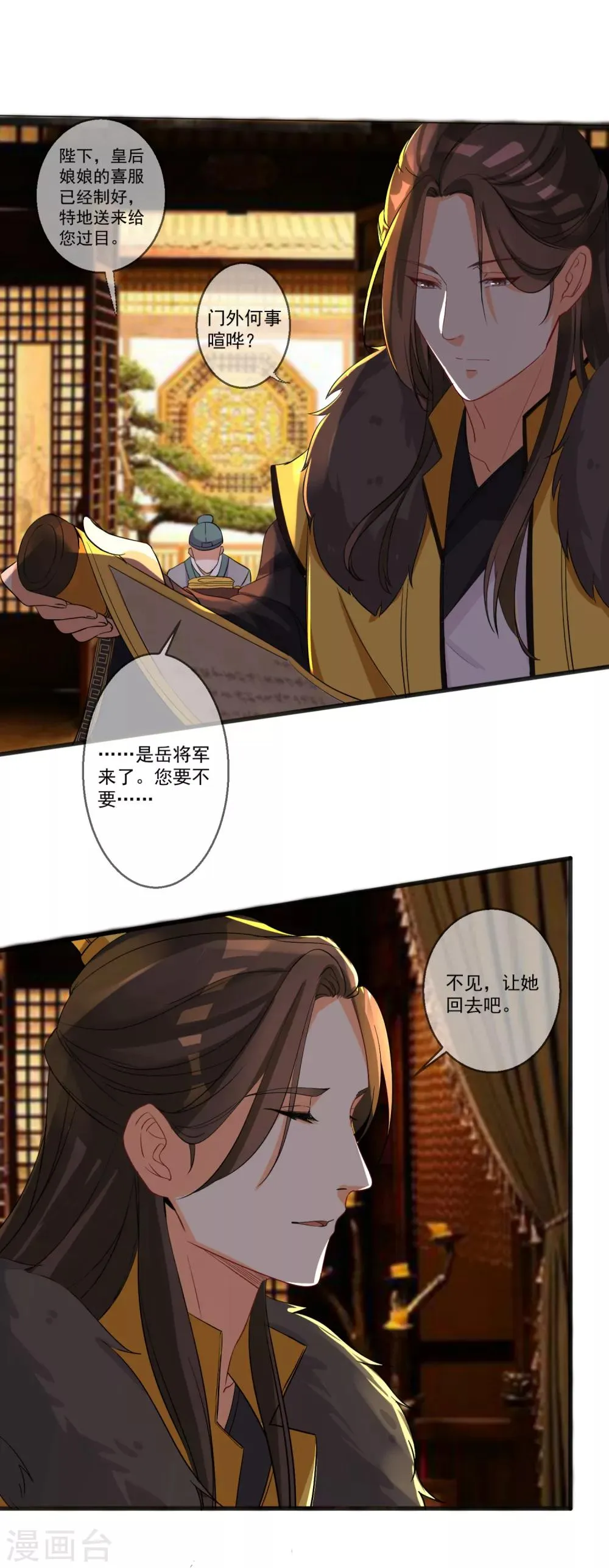 第33话 前世姻缘揭晓 第14页