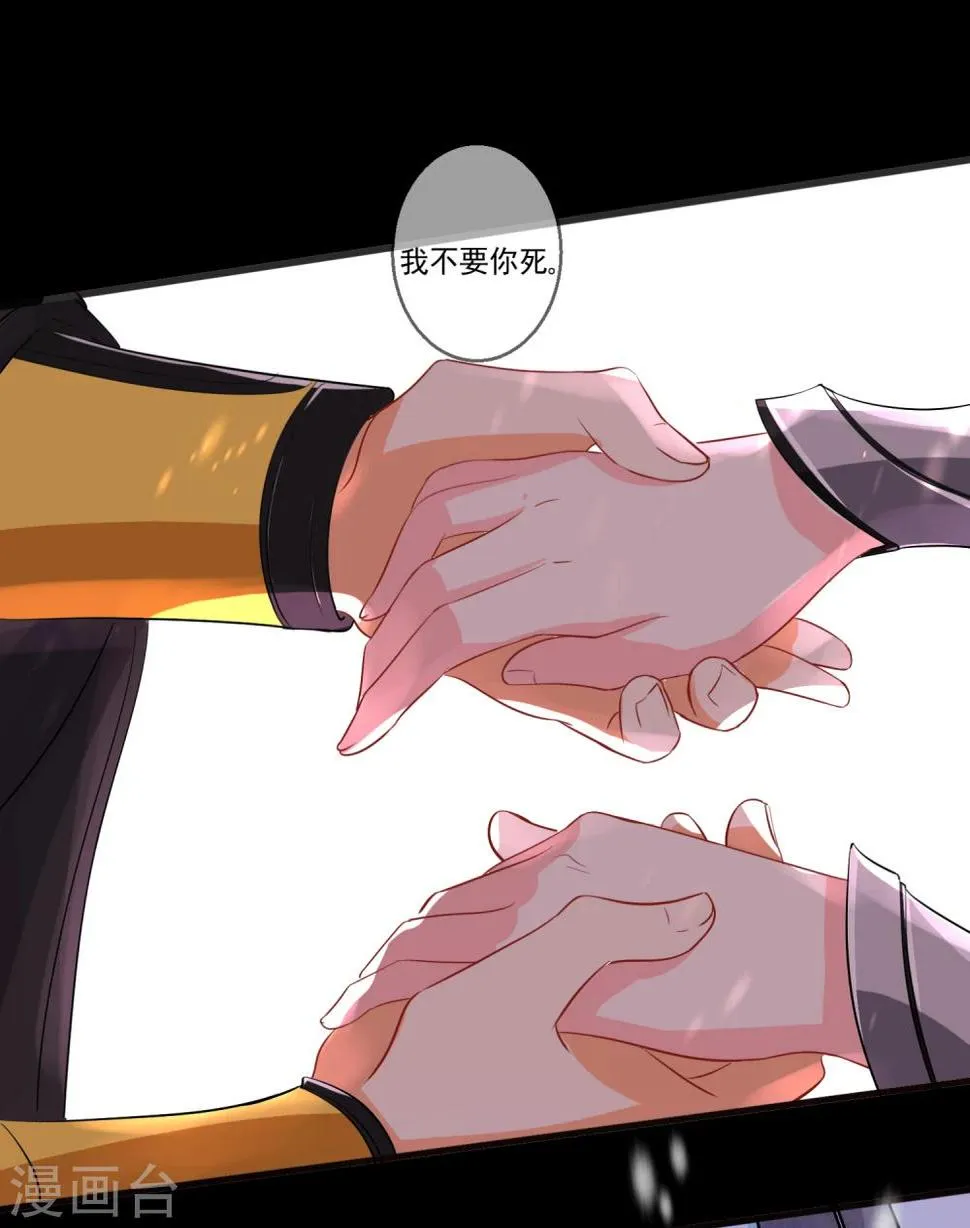 第33话 前世姻缘揭晓 第19页