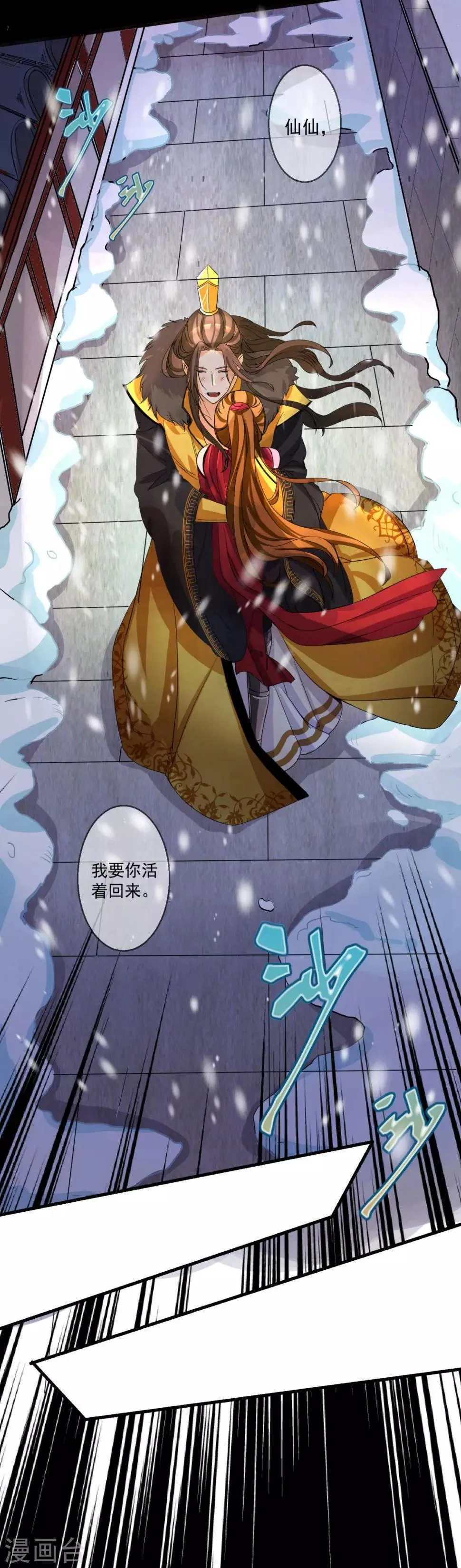 第33话 前世姻缘揭晓 第20页