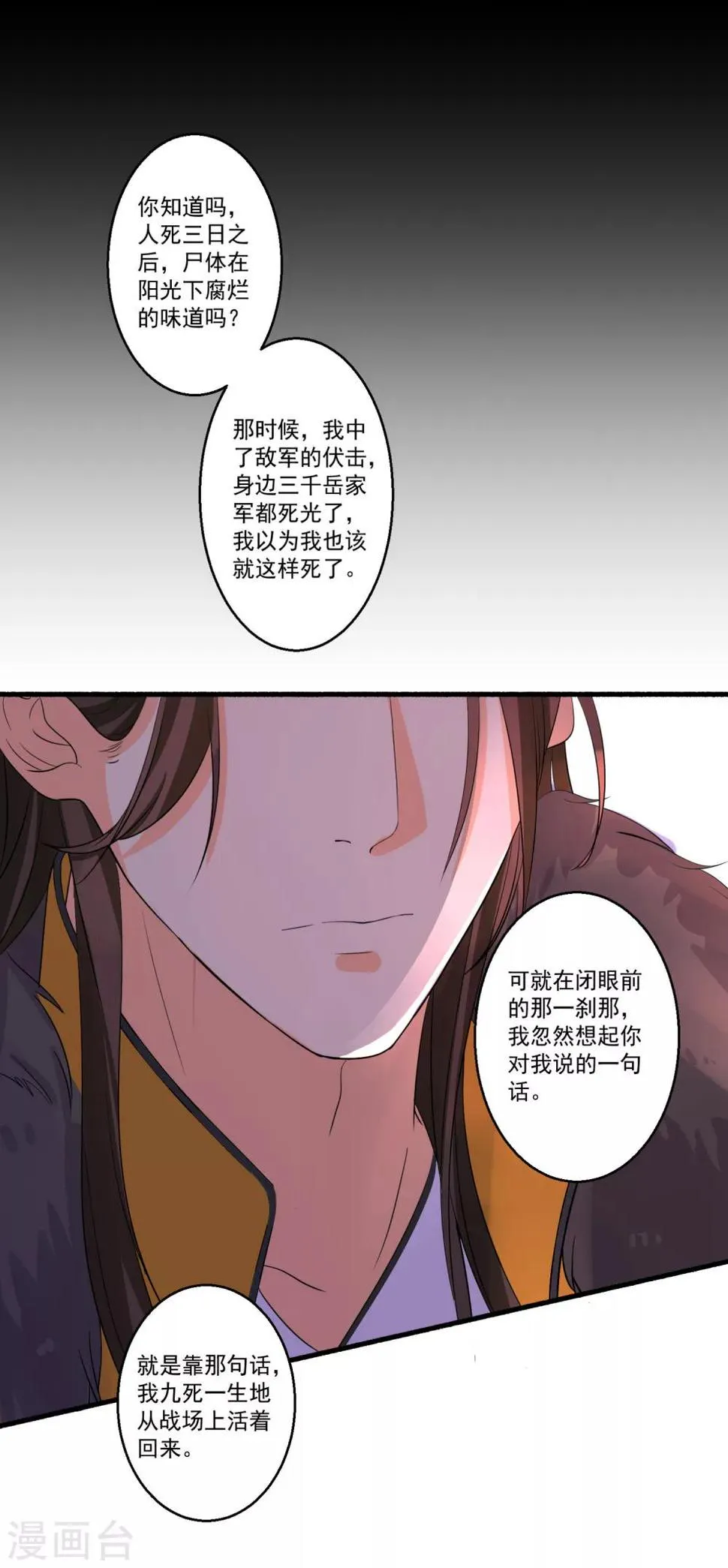 第33话 前世姻缘揭晓 第21页