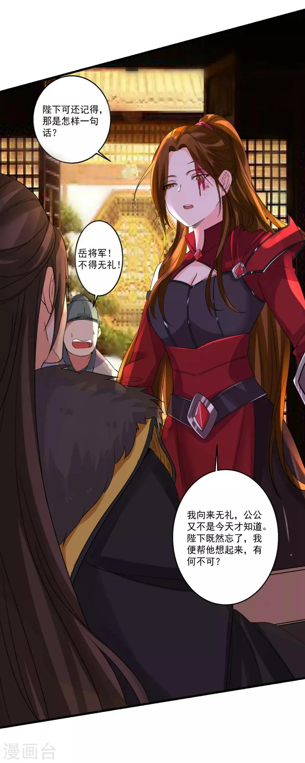 第33话 前世姻缘揭晓 第22页