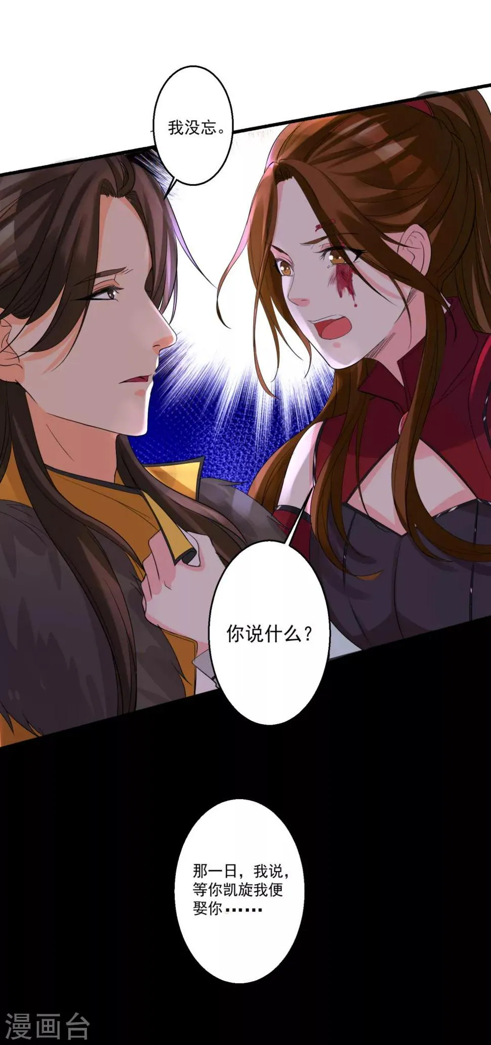 第33话 前世姻缘揭晓 第23页