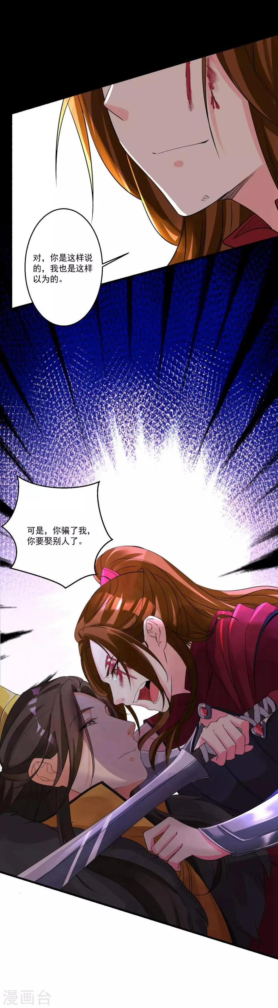 第33话 前世姻缘揭晓 第24页