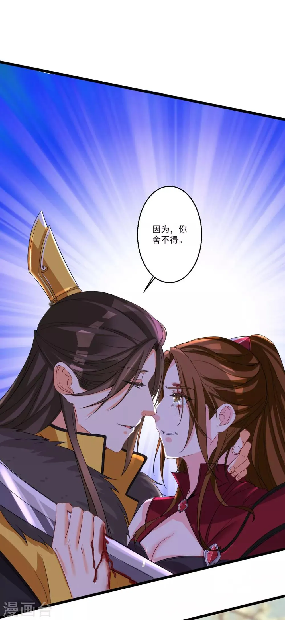 第34话 近在咫尺的爱 第4页