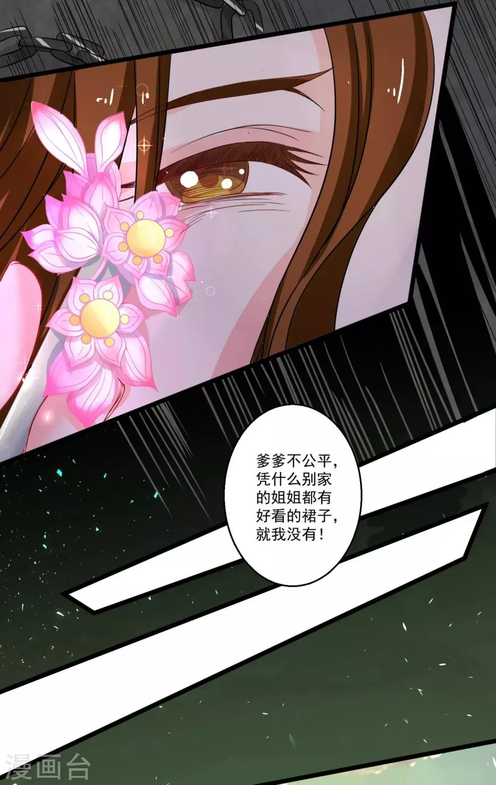 第34话 近在咫尺的爱 第8页