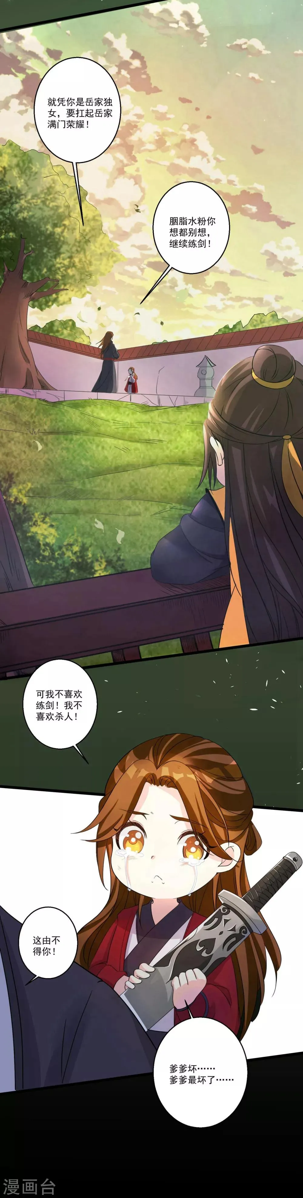 第34话 近在咫尺的爱 第9页