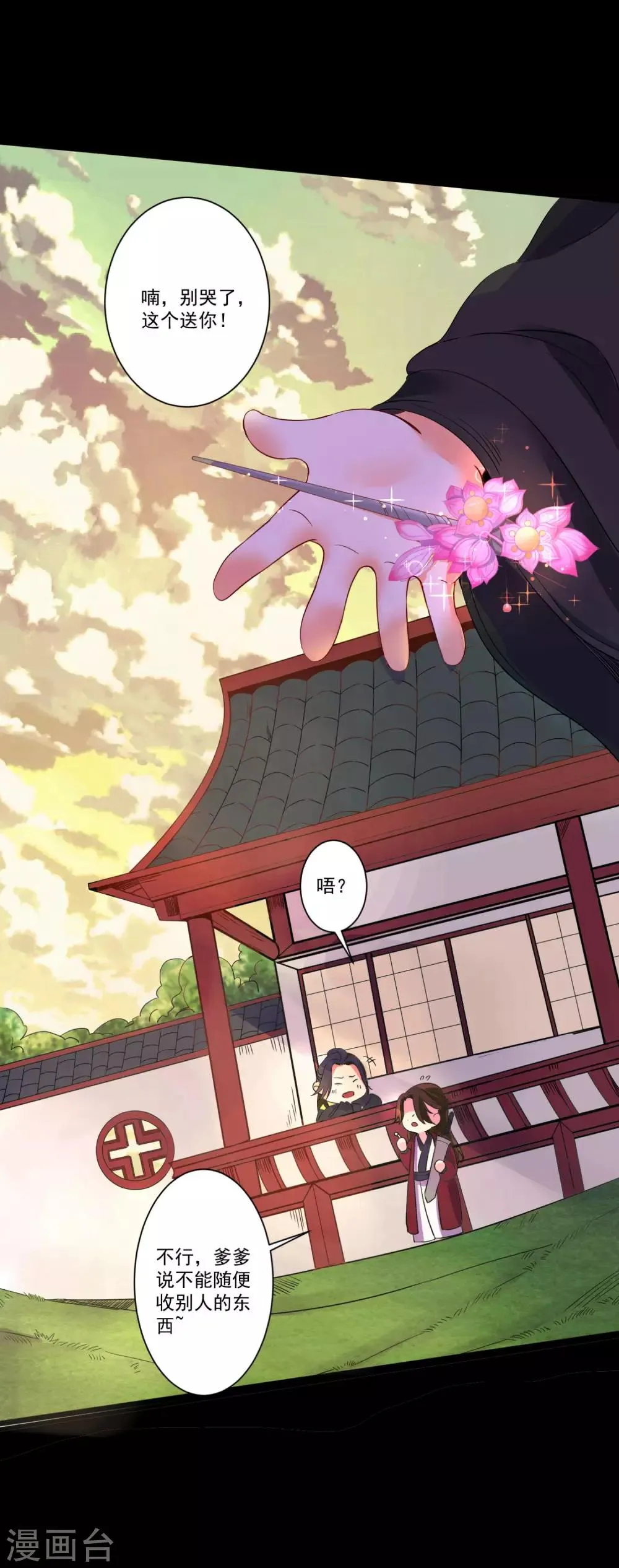 第34话 近在咫尺的爱 第10页