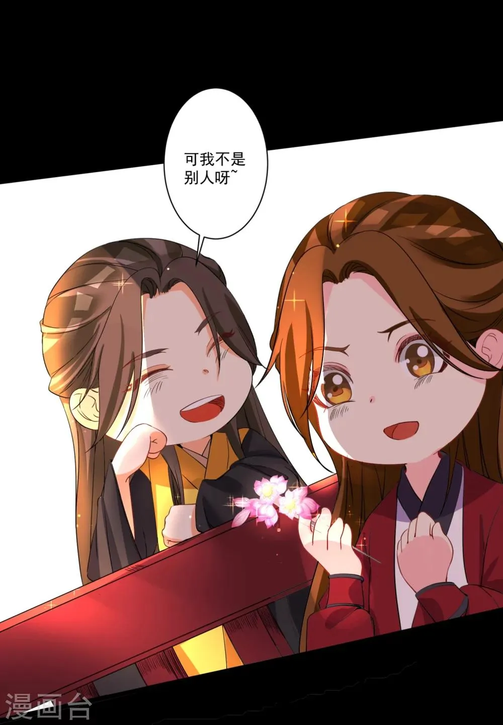 第34话 近在咫尺的爱 第11页