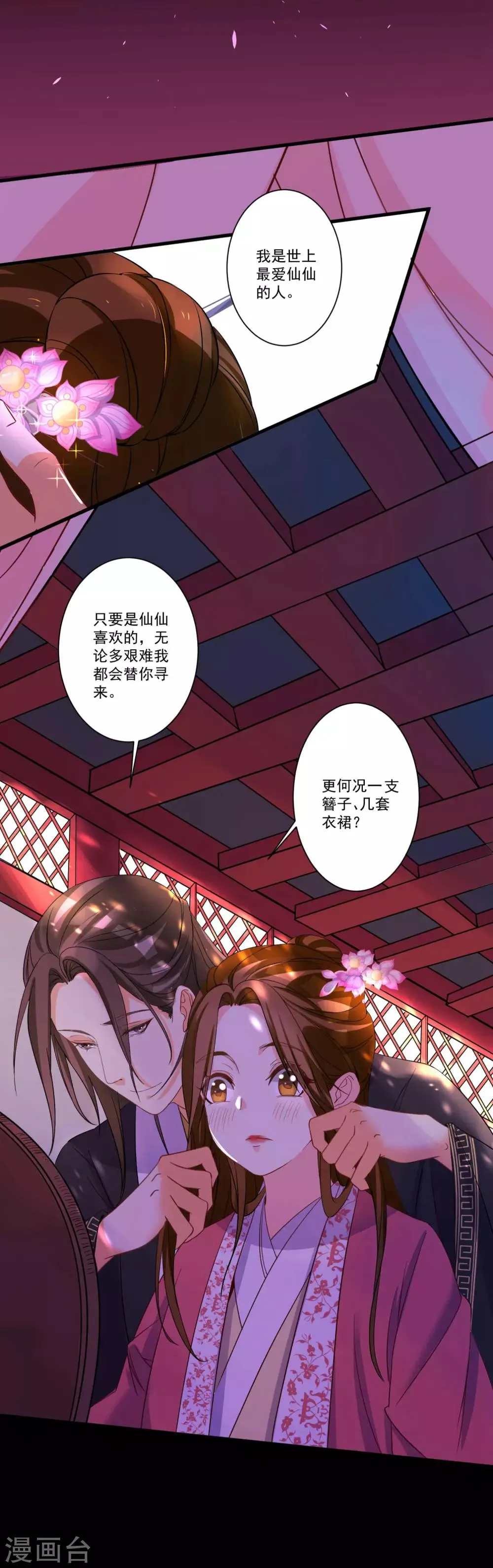 第34话 近在咫尺的爱 第13页