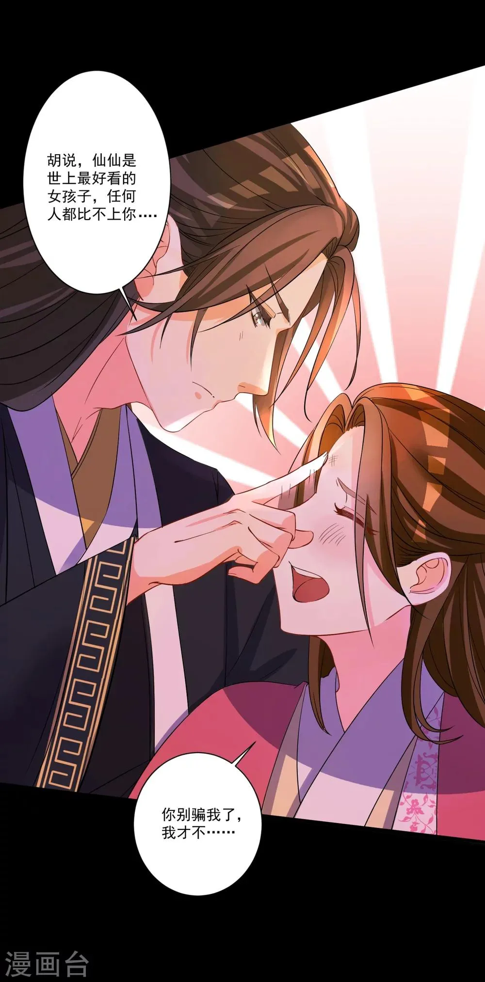 第34话 近在咫尺的爱 第15页