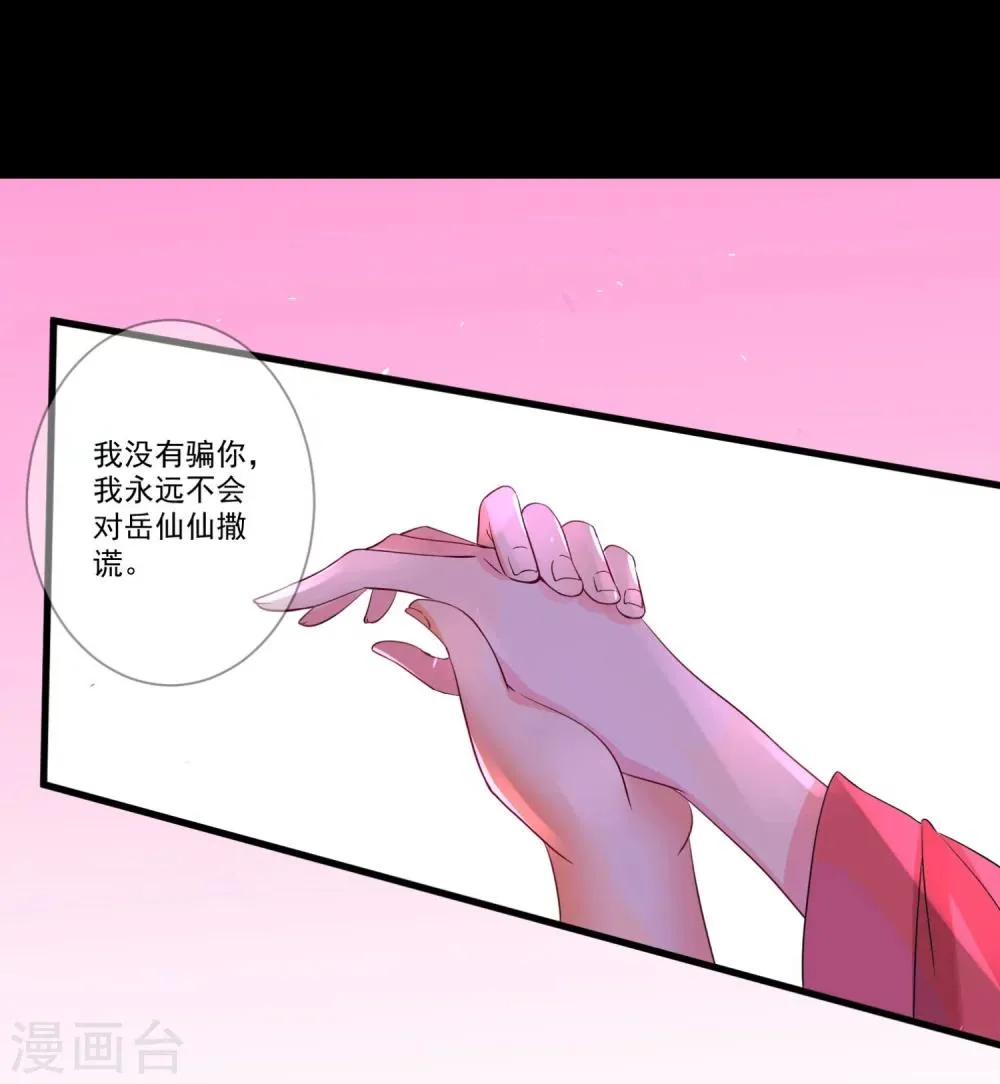 第34话 近在咫尺的爱 第16页