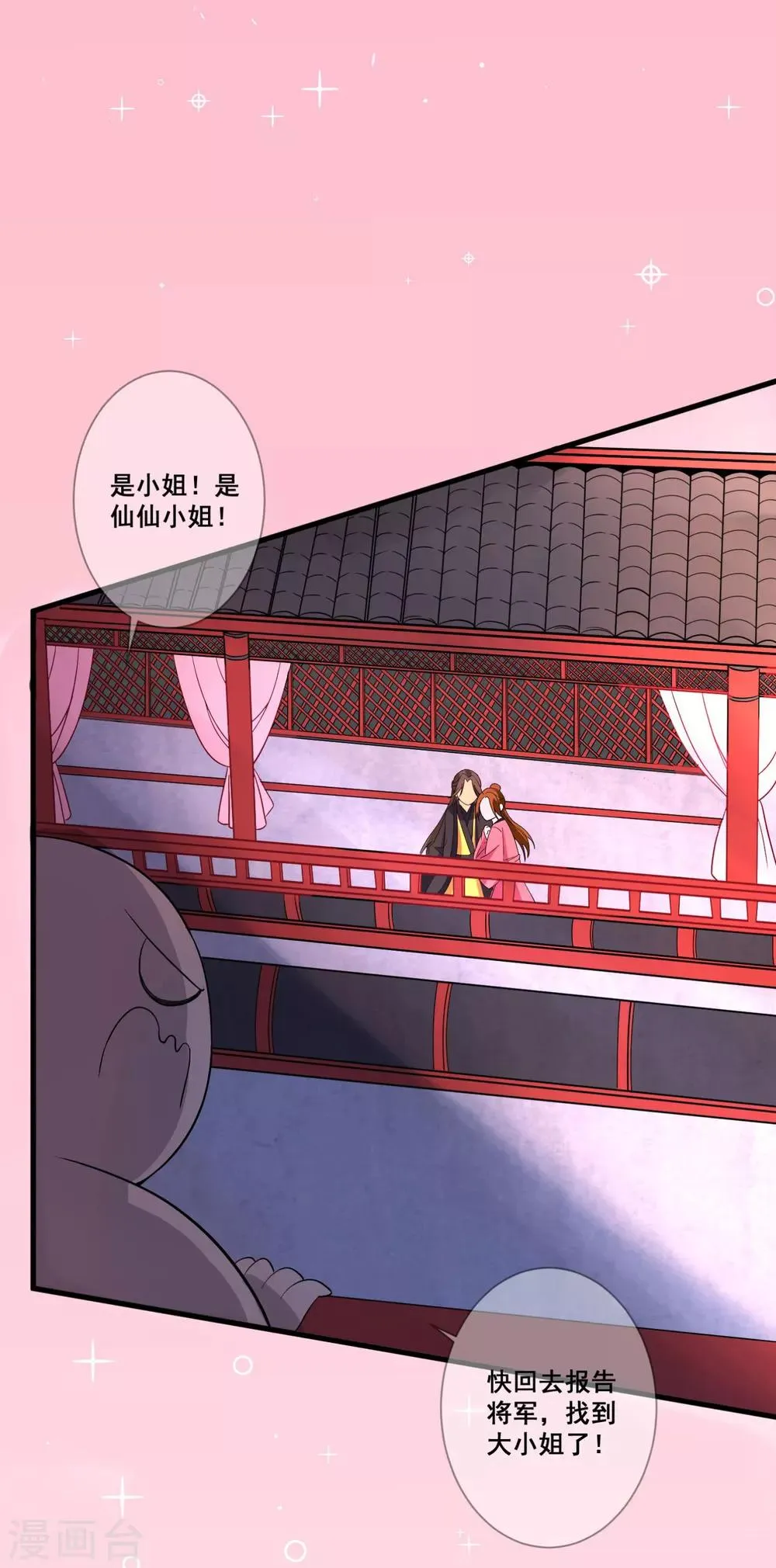 第34话 近在咫尺的爱 第18页
