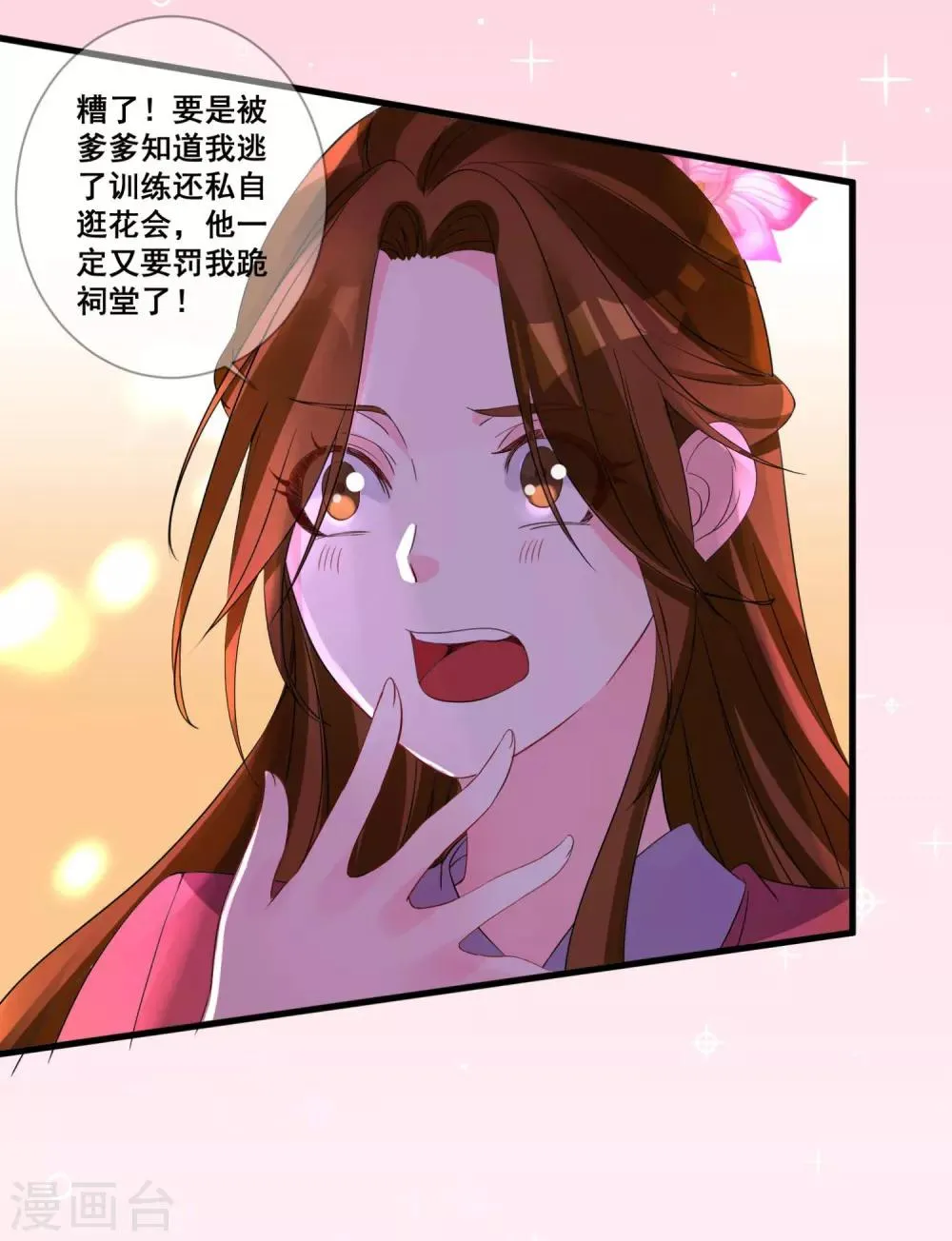 第34话 近在咫尺的爱 第19页