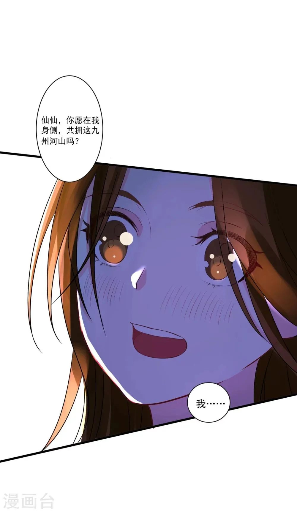 第34话 近在咫尺的爱 第29页