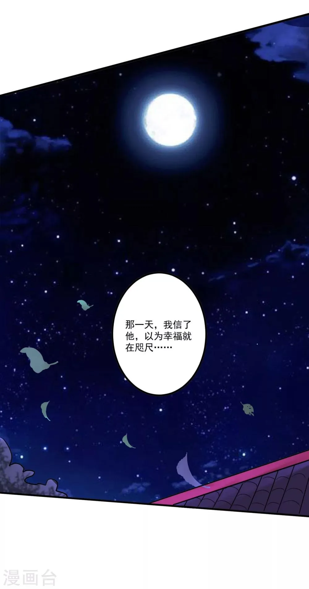 第34话 近在咫尺的爱 第31页