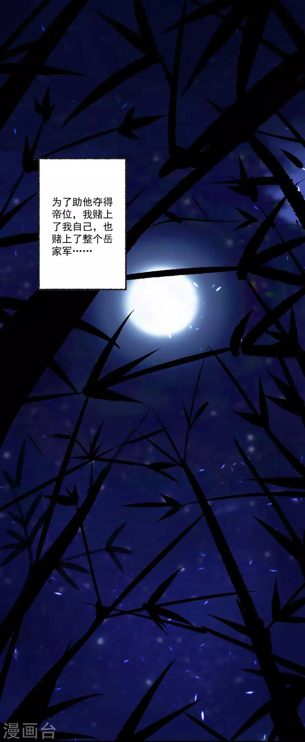 第35话 权利还是爱情？ 第1页