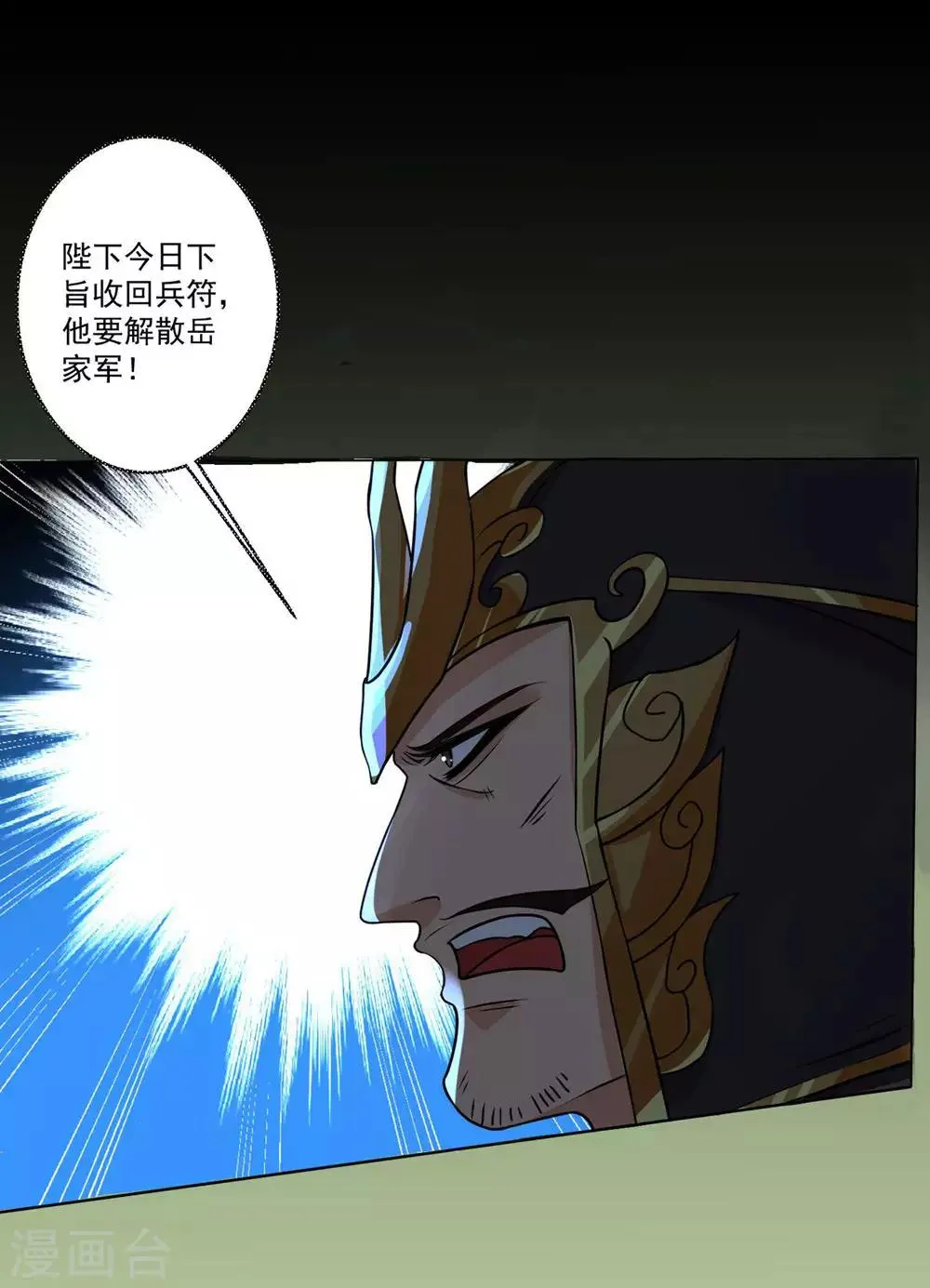 第35话 权利还是爱情？ 第7页
