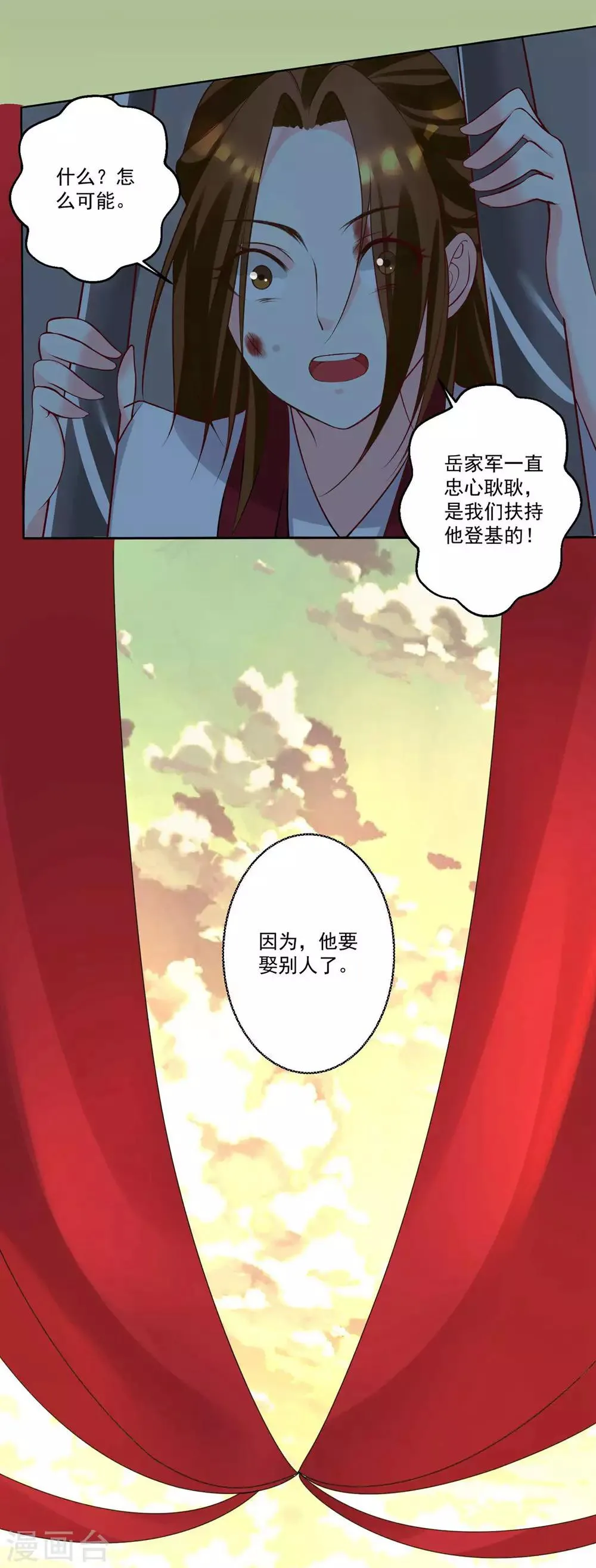 第35话 权利还是爱情？ 第8页