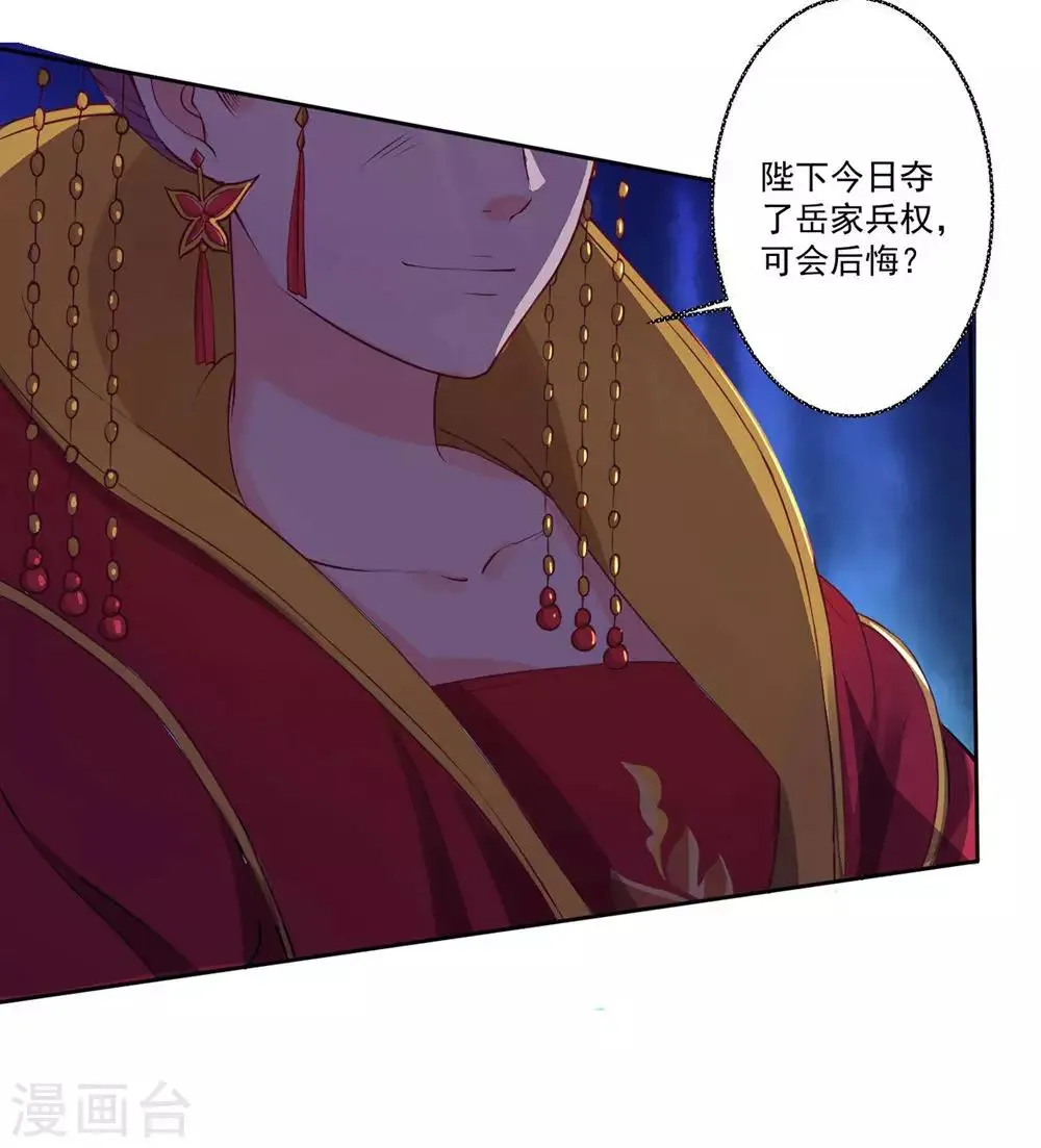 第35话 权利还是爱情？ 第10页