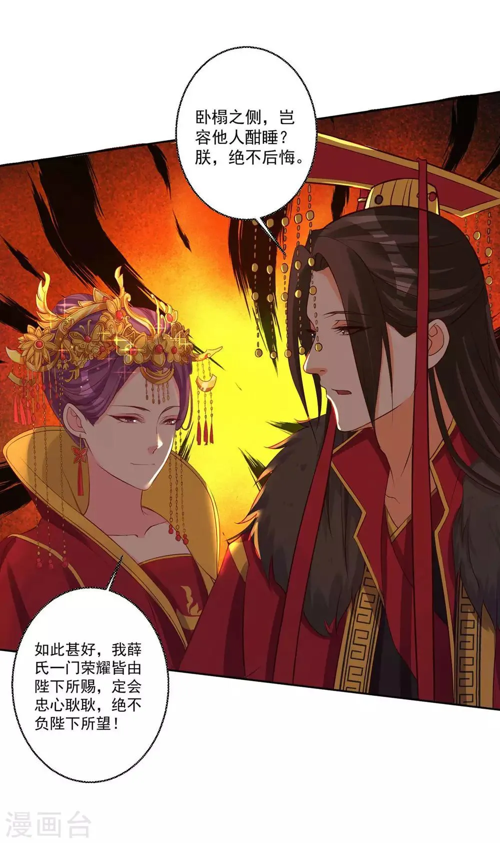 第35话 权利还是爱情？ 第11页