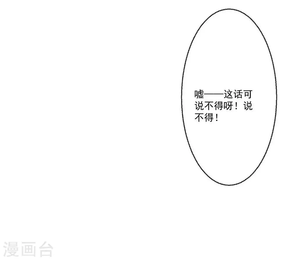 第35话 权利还是爱情？ 第14页