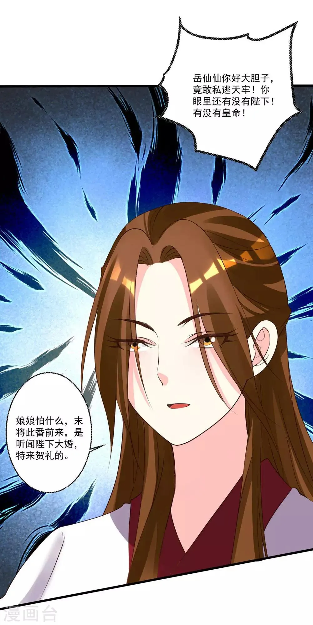 第35话 权利还是爱情？ 第15页