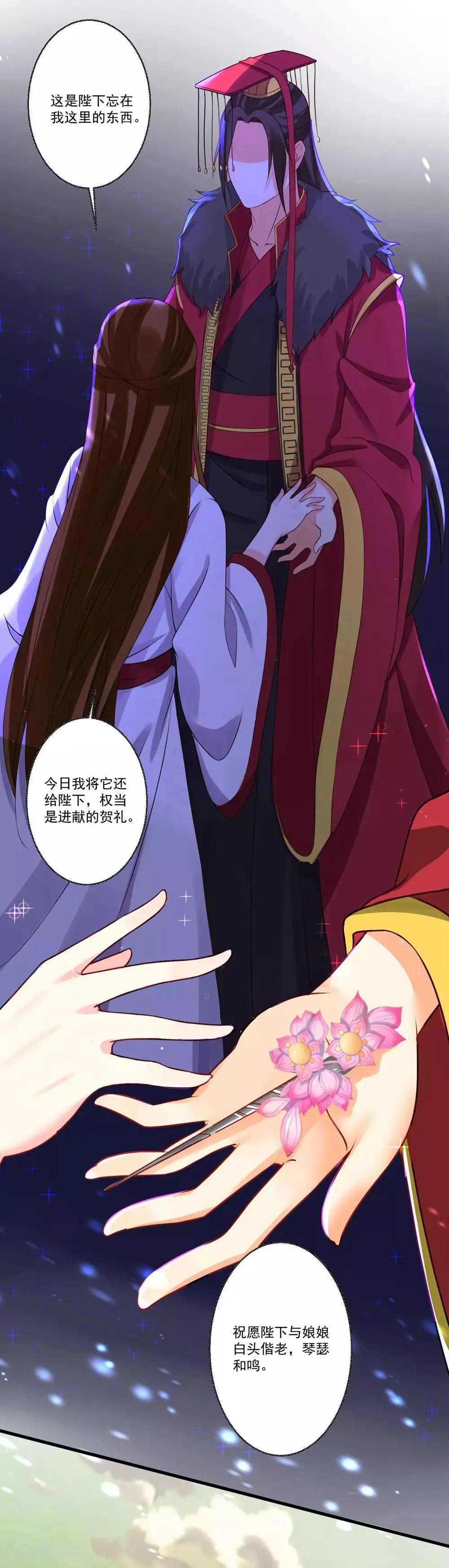 第35话 权利还是爱情？ 第17页