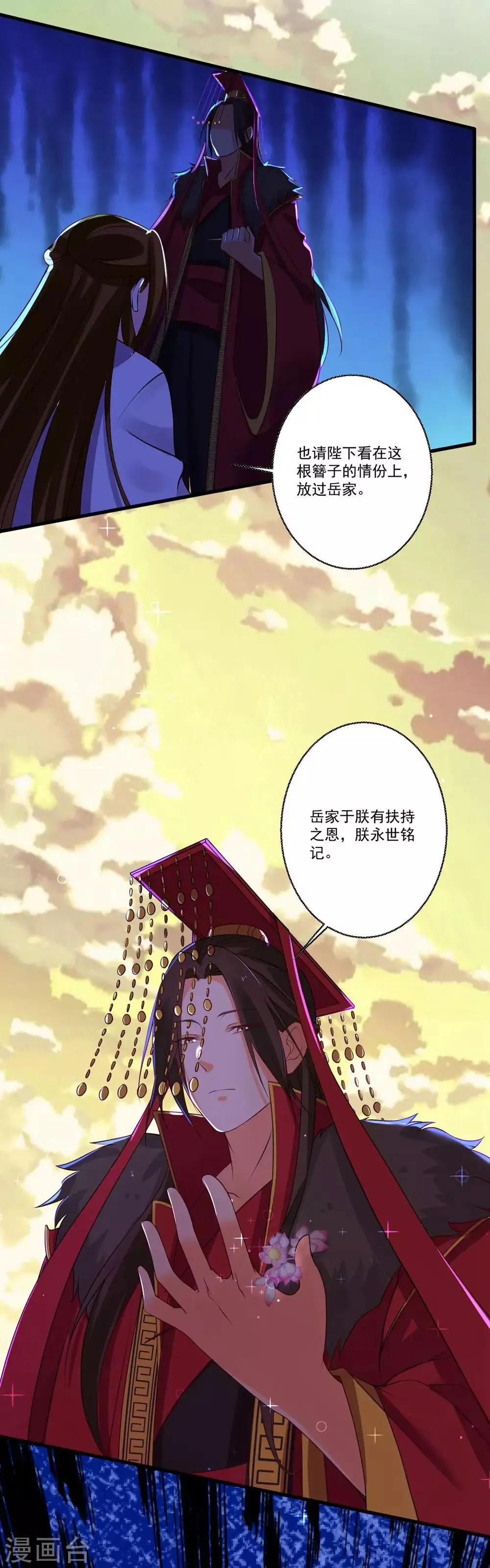 第35话 权利还是爱情？ 第18页