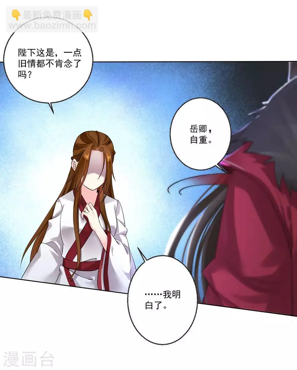 第35话 权利还是爱情？ 第21页