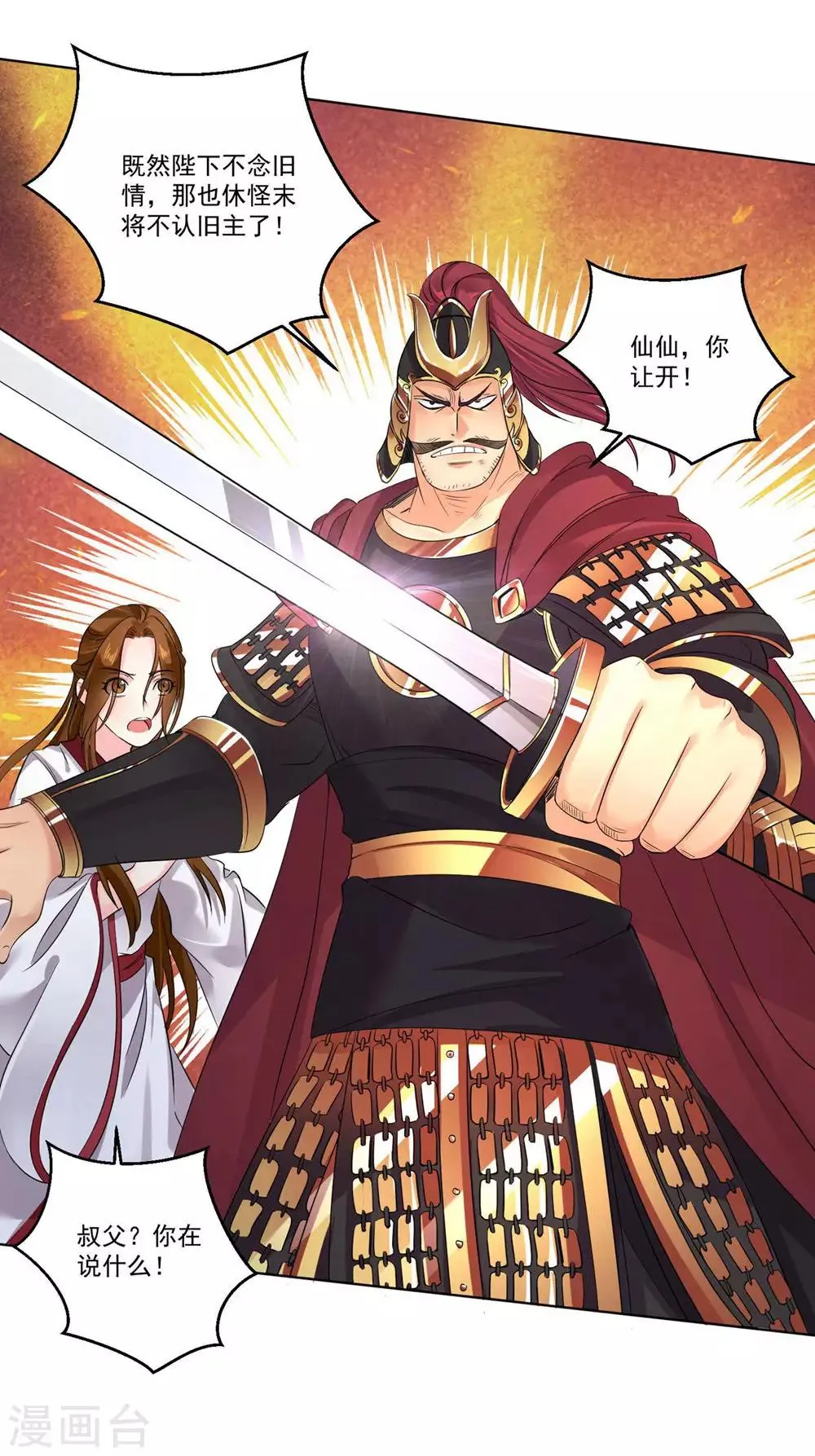 第35话 权利还是爱情？ 第22页