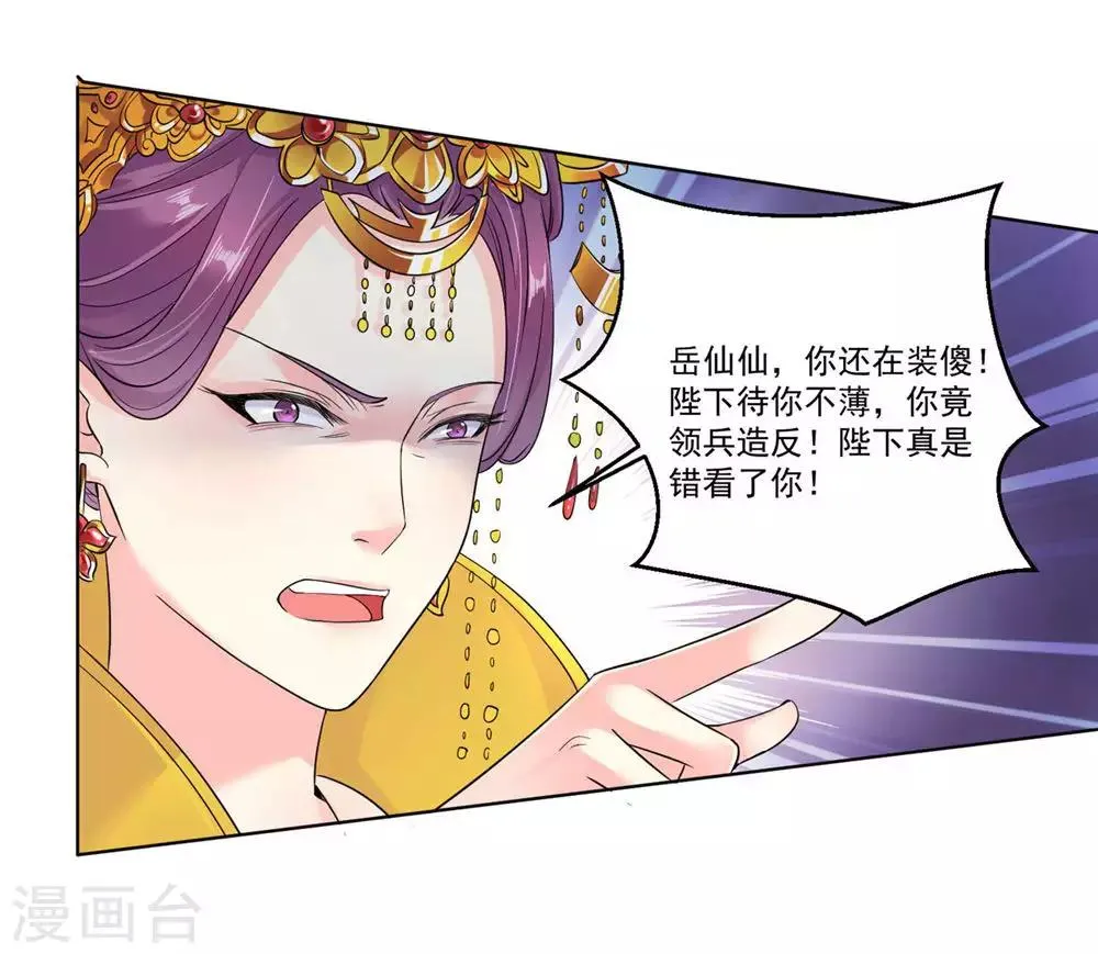 第35话 权利还是爱情？ 第23页