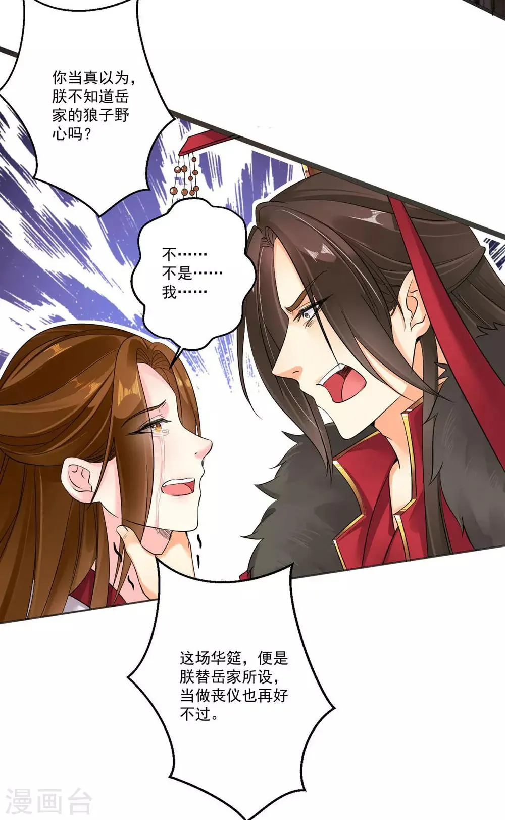 第35话 权利还是爱情？ 第27页