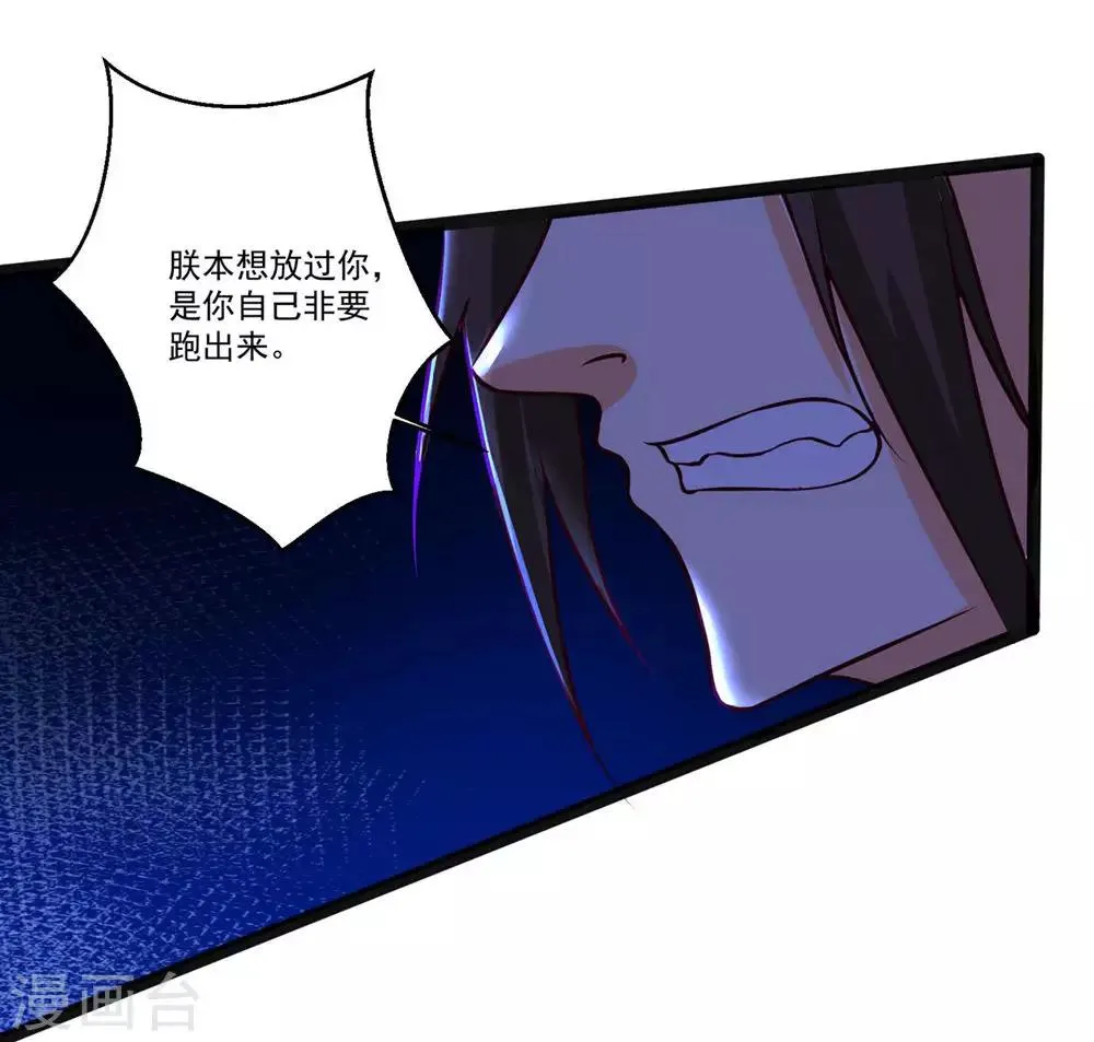 第35话 权利还是爱情？ 第28页