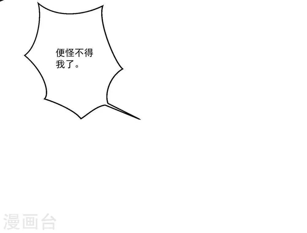 第35话 权利还是爱情？ 第29页