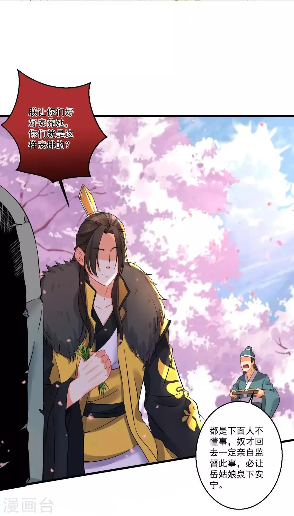 第36话 喝下这杯合卺酒 第2页
