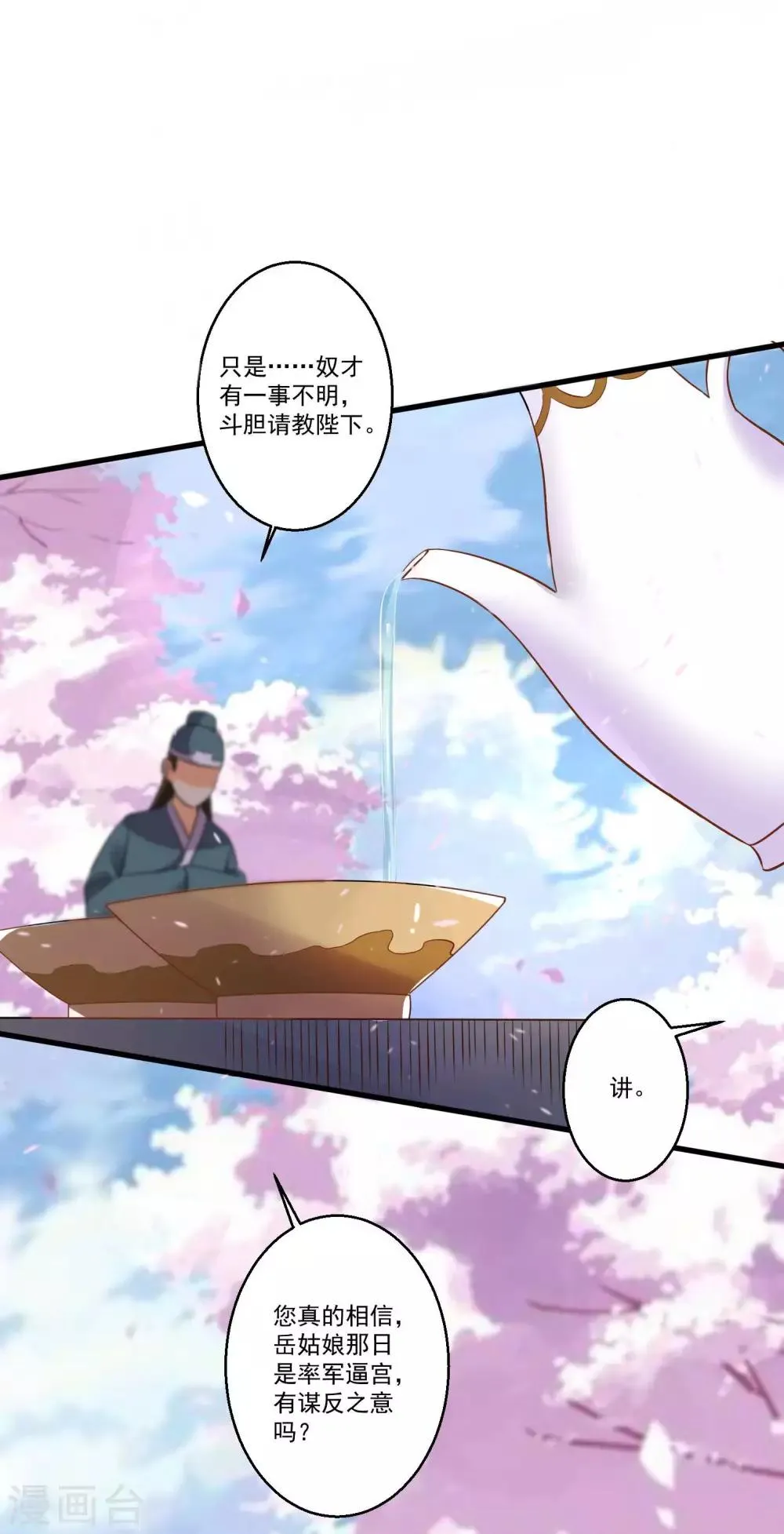 第36话 喝下这杯合卺酒 第3页