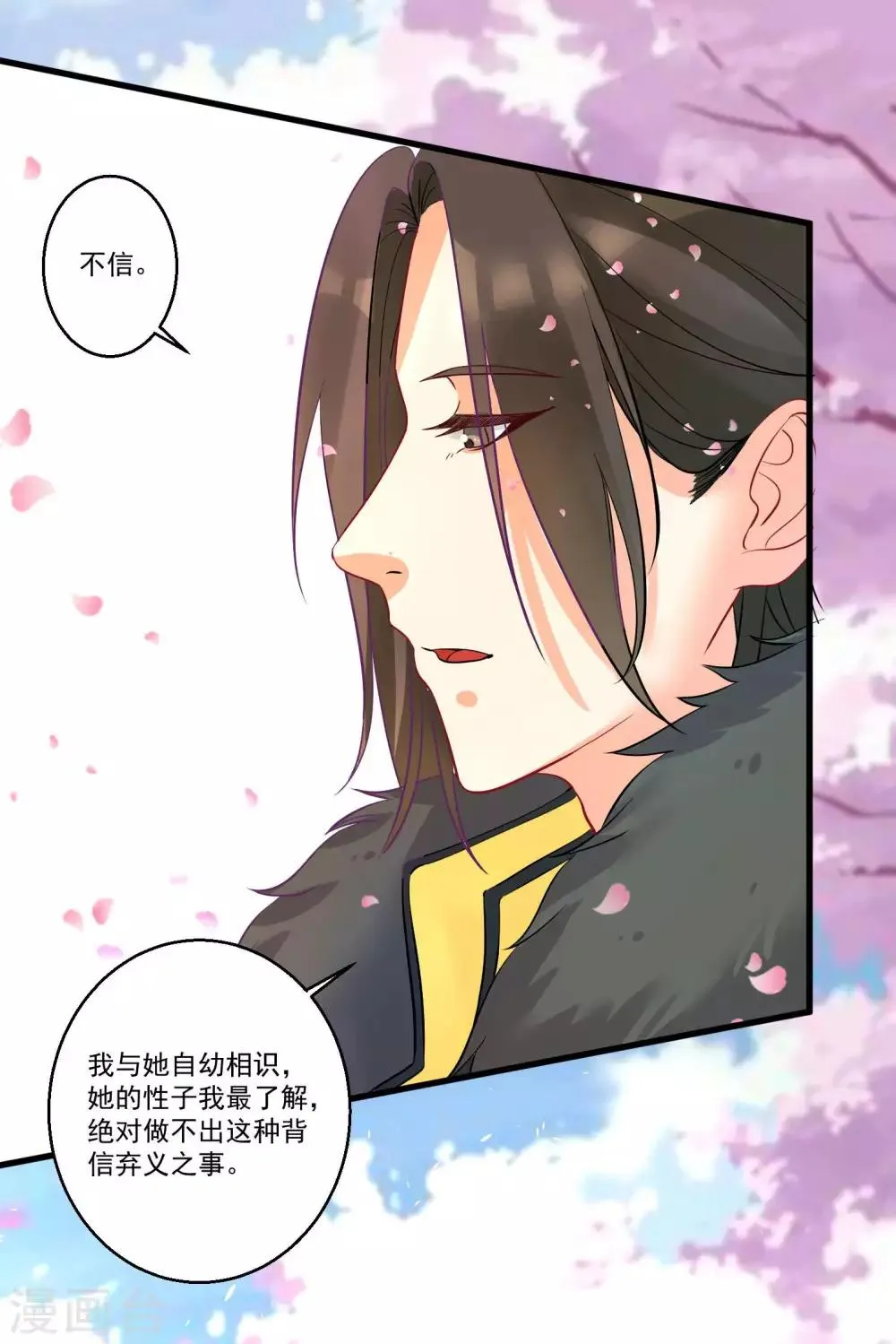 第36话 喝下这杯合卺酒 第4页