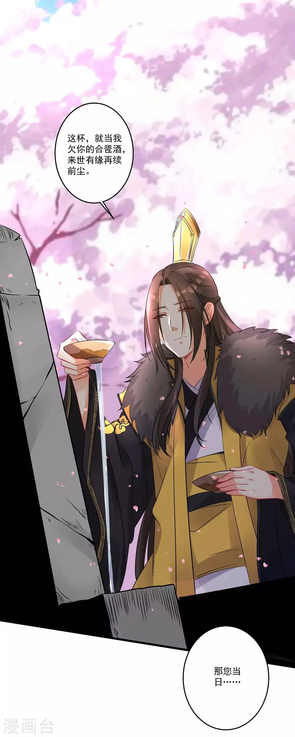 第36话 喝下这杯合卺酒 第5页