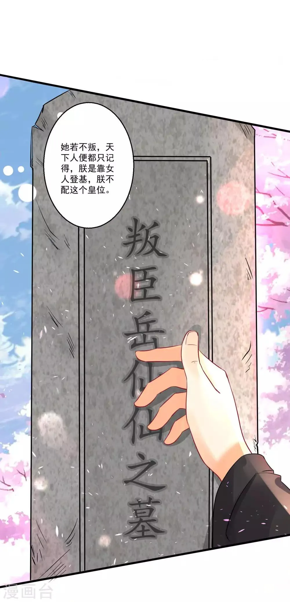 第36话 喝下这杯合卺酒 第6页