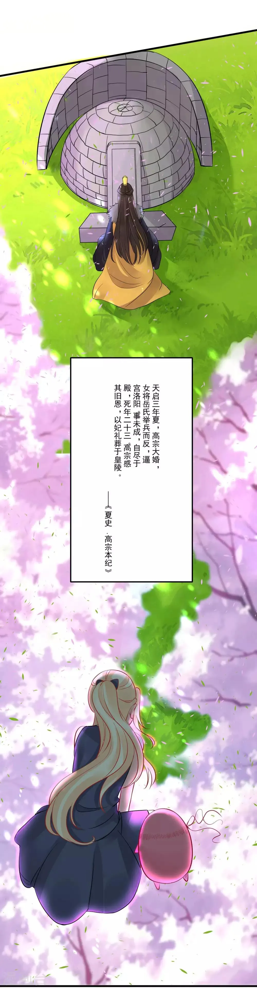 第36话 喝下这杯合卺酒 第7页