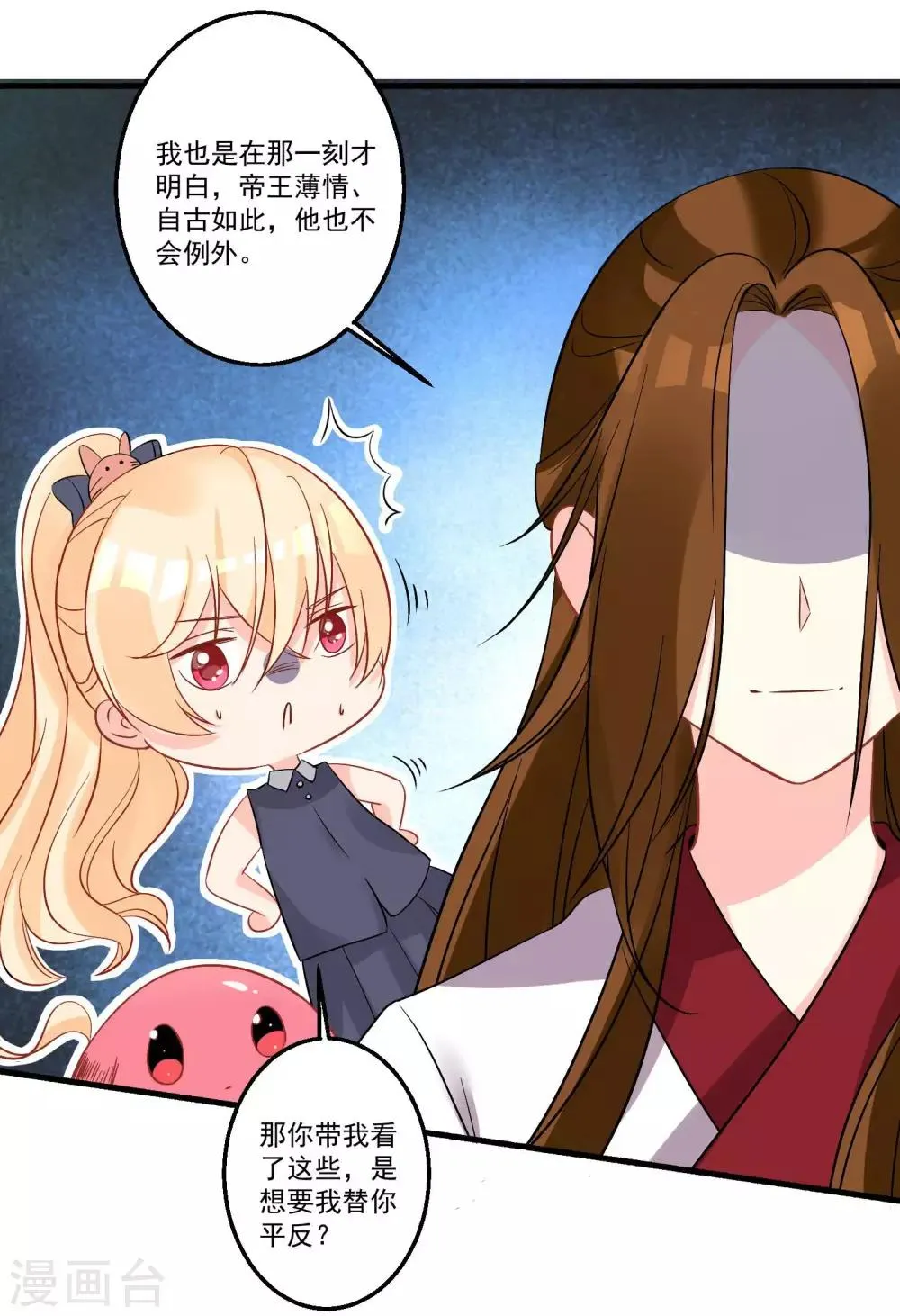 第36话 喝下这杯合卺酒 第9页