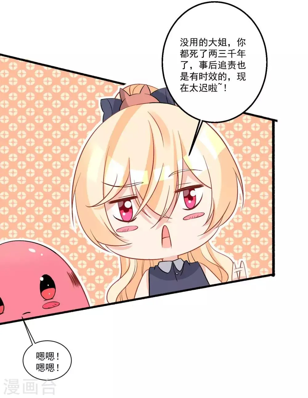 第36话 喝下这杯合卺酒 第10页