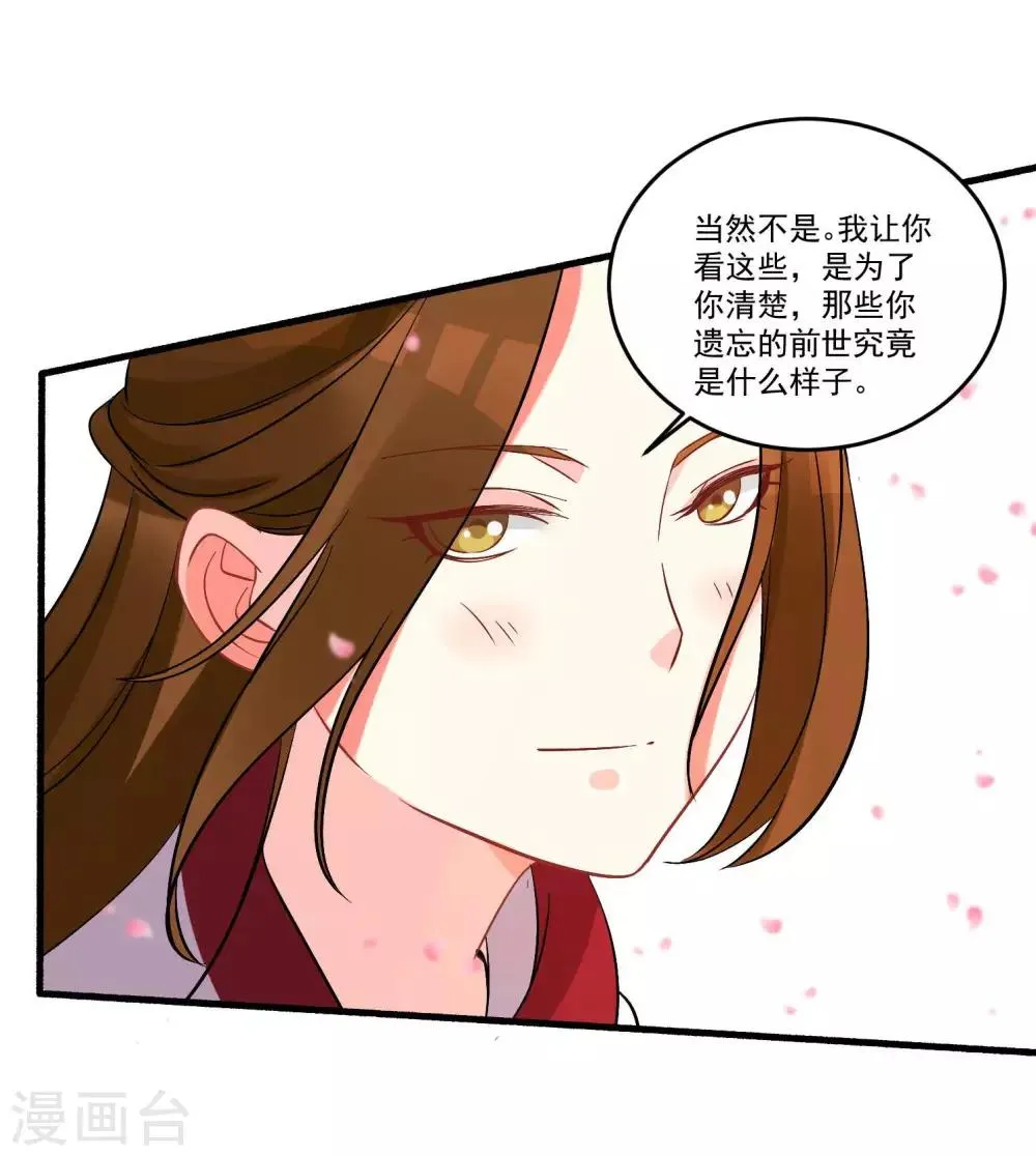 第36话 喝下这杯合卺酒 第11页