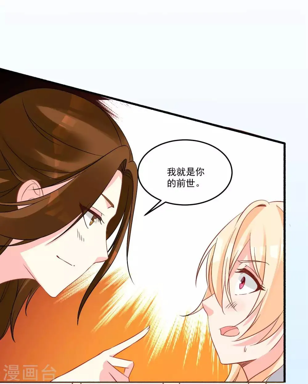 第36话 喝下这杯合卺酒 第13页