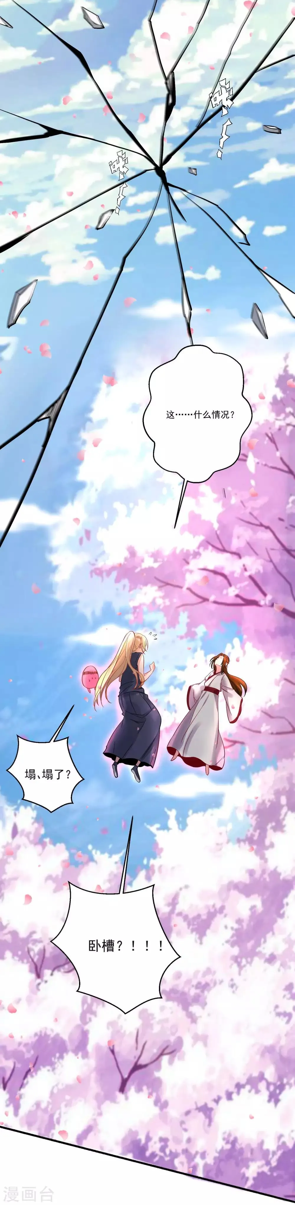 第36话 喝下这杯合卺酒 第16页